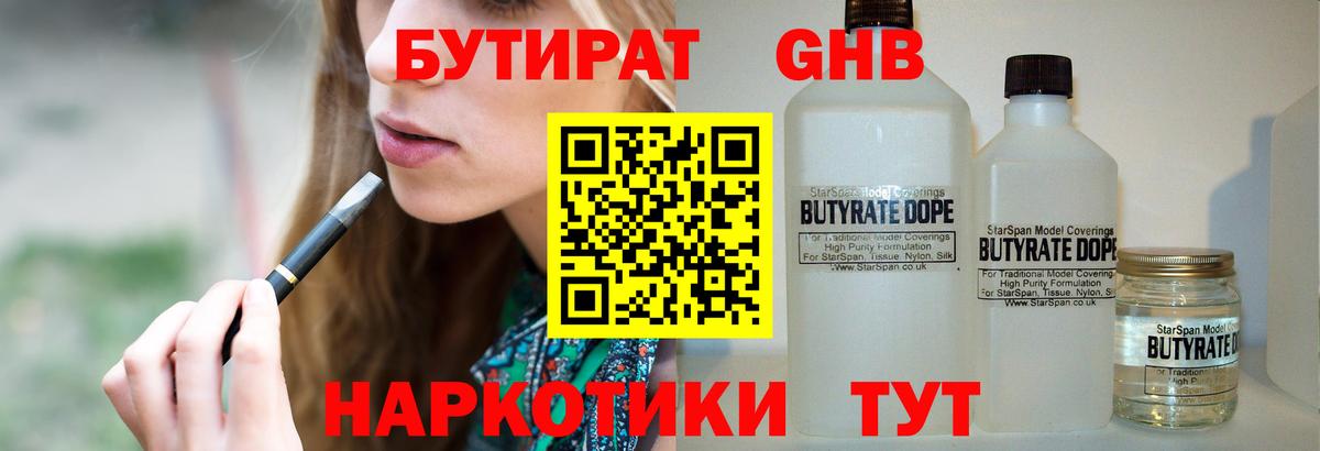 Бутират бутик Елабуга