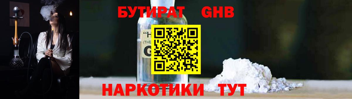 Елабуга  БУТИРАТ оксибутират  Вход с VPN 