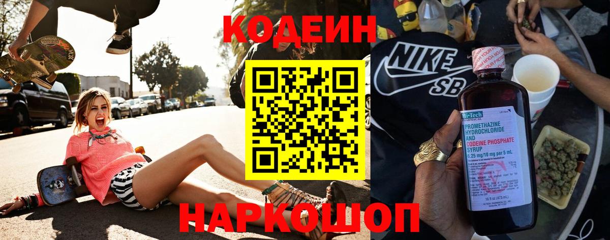 Елабуга  Codein напиток Lean (лин)  Вход с VPN  Codein напиток Lean (лин) 