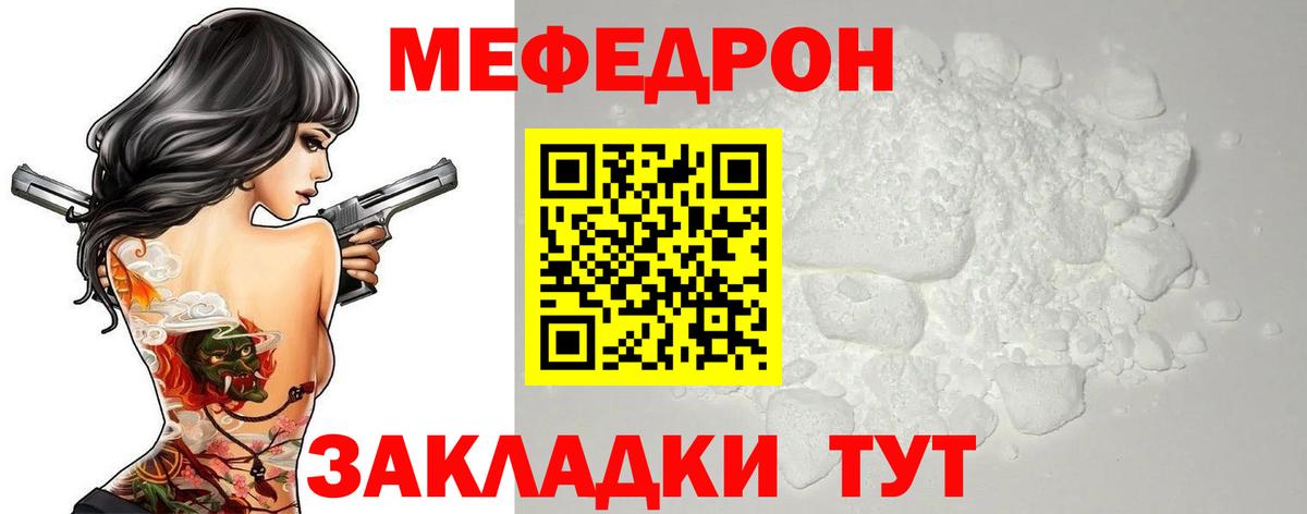 МЯУ-МЯУ  Вход с VPN  Елабуга  блэк спрут ссылки  МЕФ кристаллы 