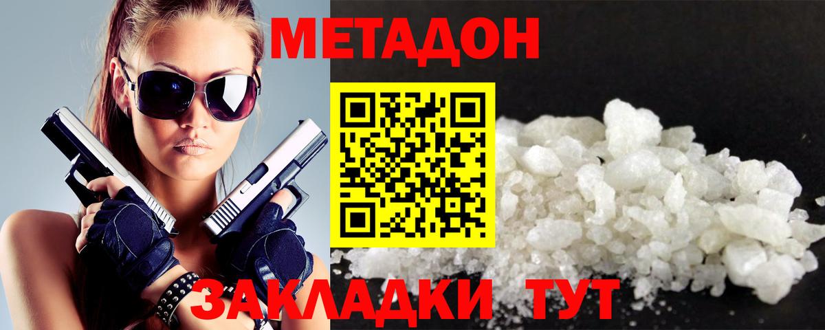 МЕТАДОН кристалл  Метадон мёд  Елабуга  Вход с VPN 